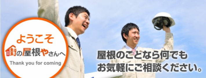 三重県 屋根修理