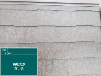 屋根塗装、高圧洗浄後