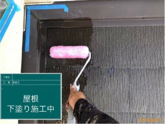 屋根塗装、下塗り(シーラー)