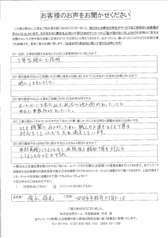 三重県四日市市でベランダ防水を施工させて頂いたYS様施工後アンケート