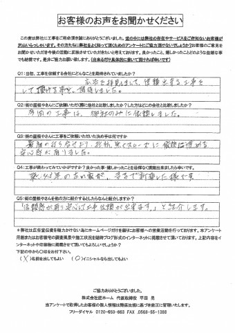 お客様の完工後