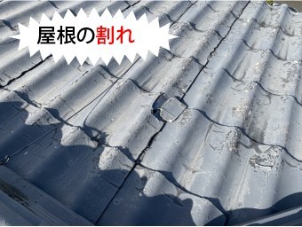 セキスイかわらU屋根割れ