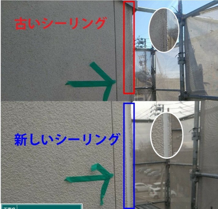 サイディングのシーリング施工前と完了比較