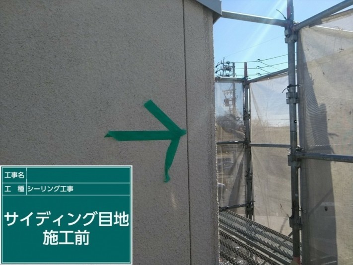 サイディングの シーリング工事