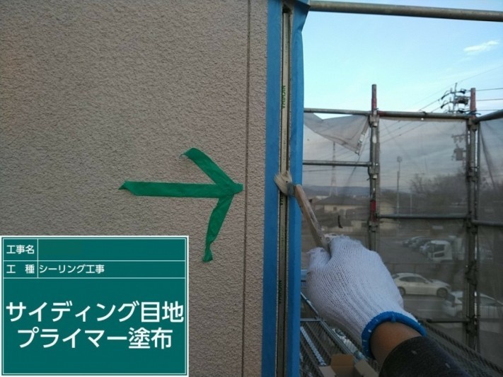 サイディング目地プライマー塗布