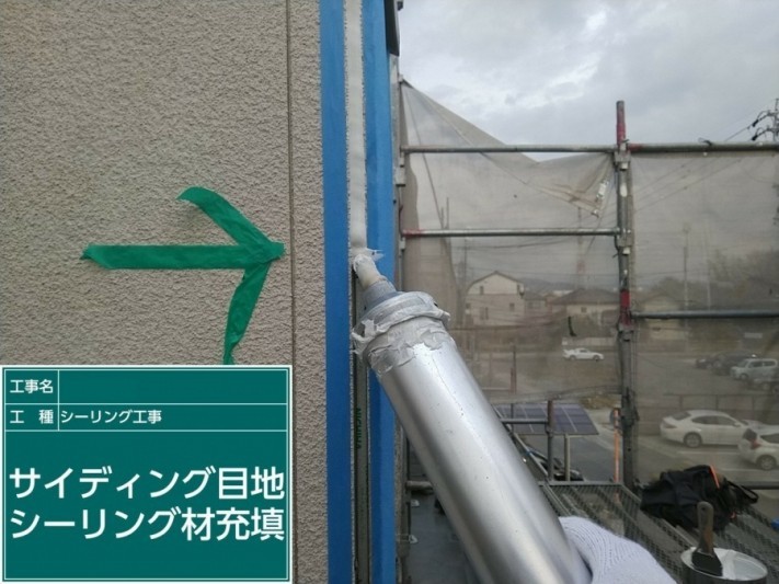 サイディング目地シーリング材補充