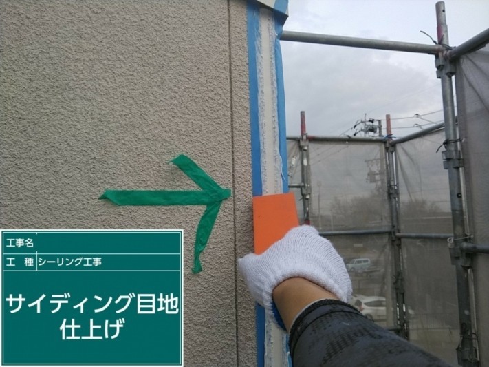 サイディング目地仕上げ