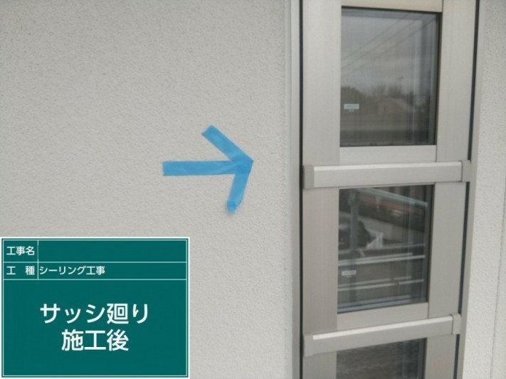 サッシ周りシーリング施工後の写真