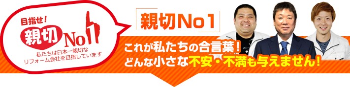 街の屋根やさんは親切ナンバーワンの屋根リフォーム会社