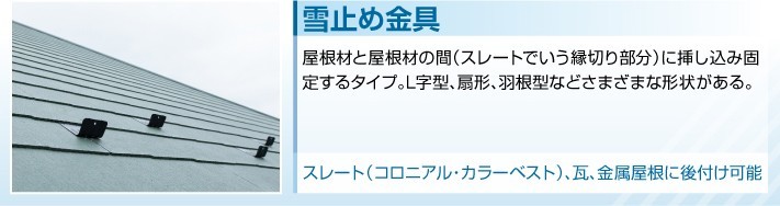 雪止め金具