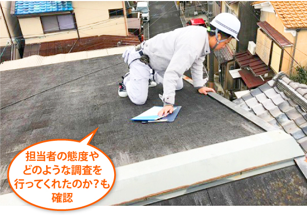 屋根修理の現地調査の確認方法桑名市