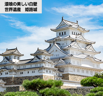 漆喰の白が美しい姫路城