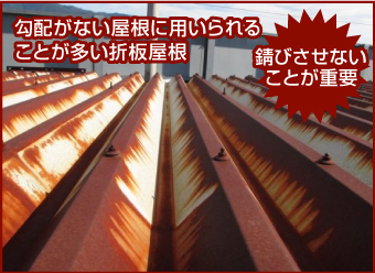 木曽岬町の折板屋根が錆びた状態