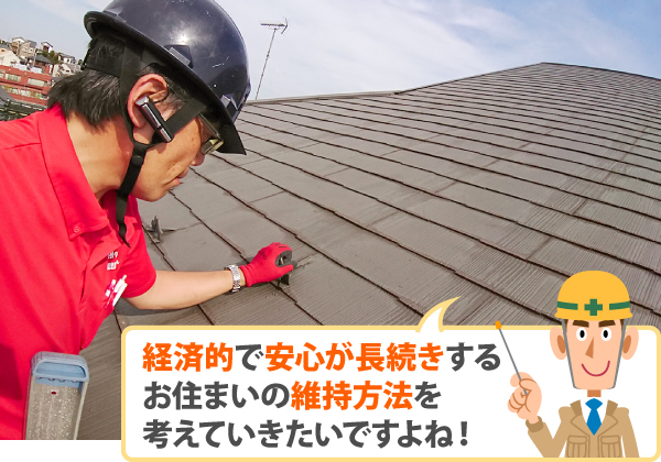 屋根修理を検討中の桑名市のお客様へ屋根修理の費用について