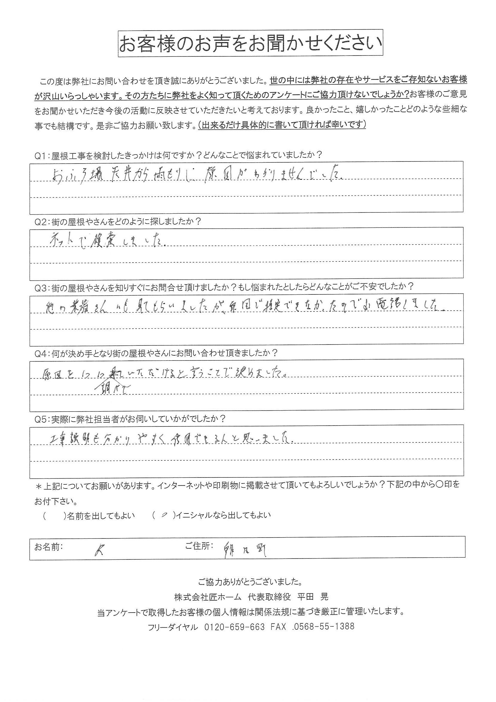 朝日町のお客様からの口コミ「施工前」