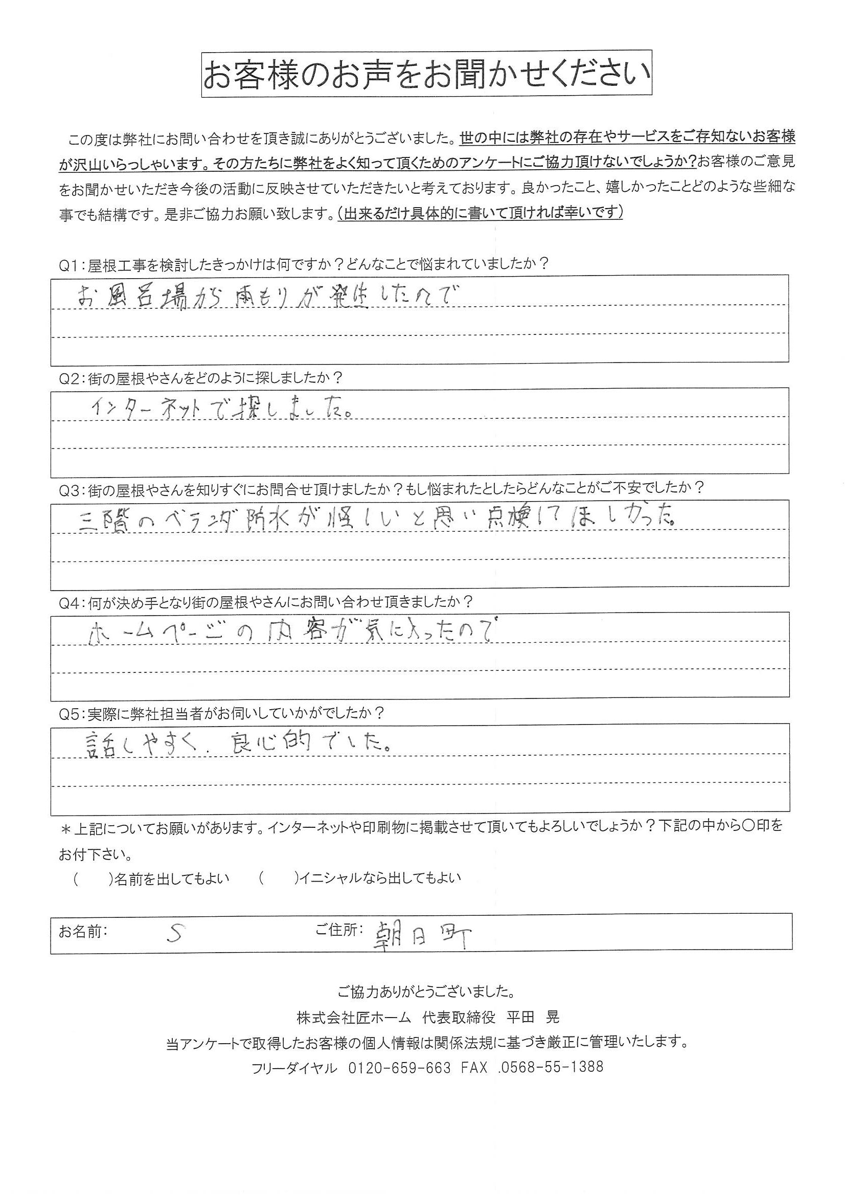 朝日町にてベランダ防水工事を施工頂いたお客様の口コミ「施工前」