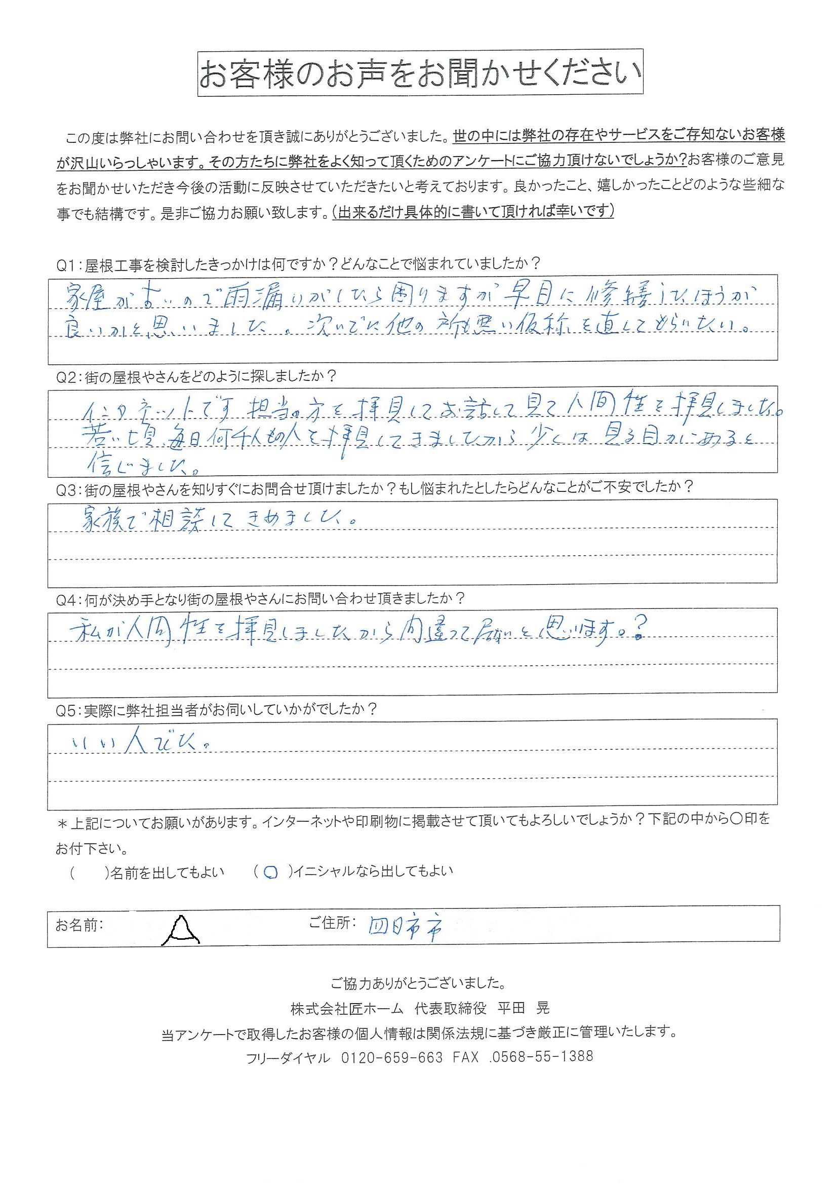 朝日町にて瓦屋根の谷樋板金上張り工事を施工頂いたお客様の口コミ「施工前」