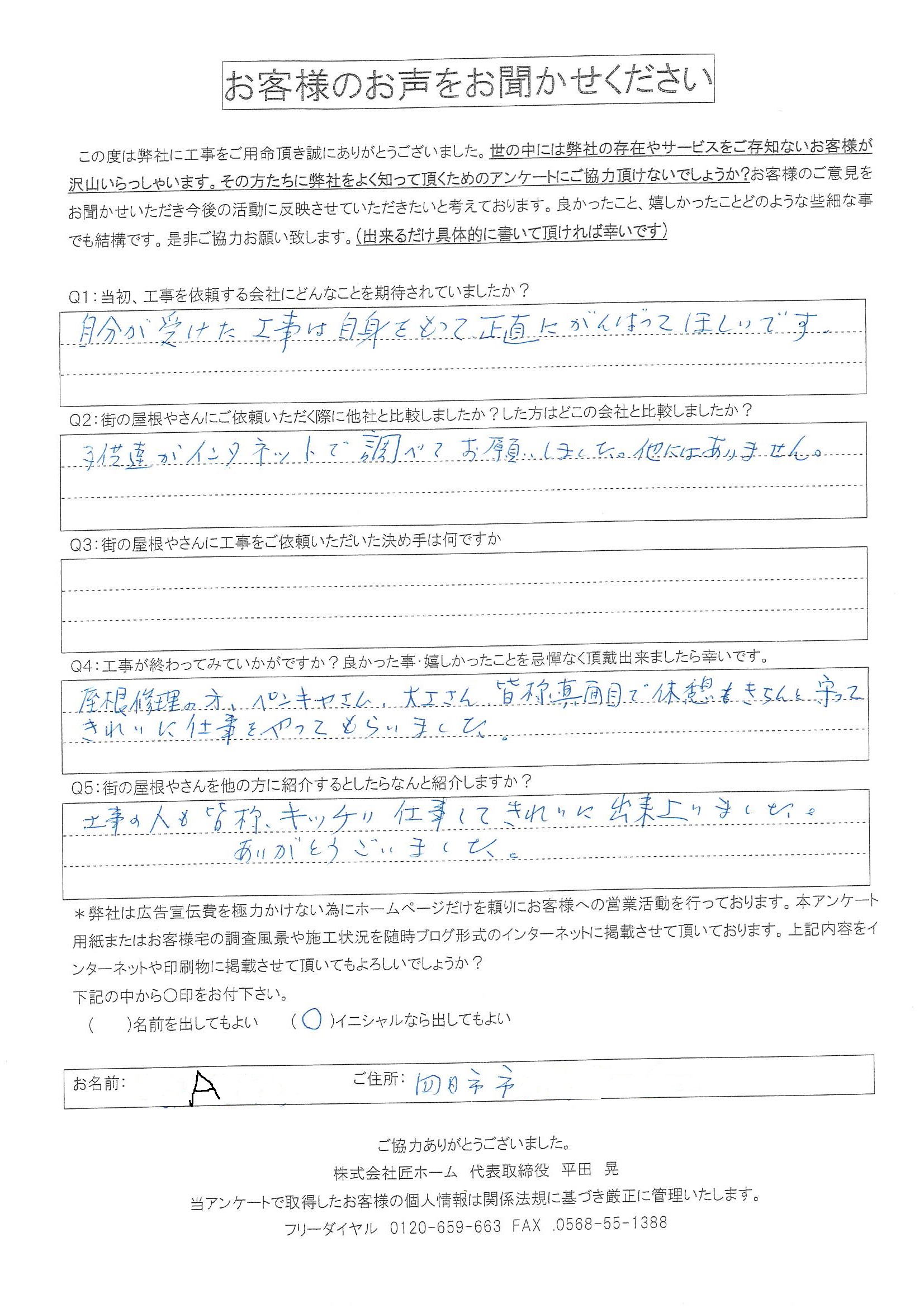 朝日町にて瓦屋根の谷樋板金上張り工事を施工頂いたお客様の口コミ「施工後」