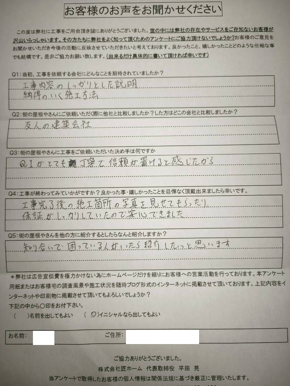 施工後アンケート