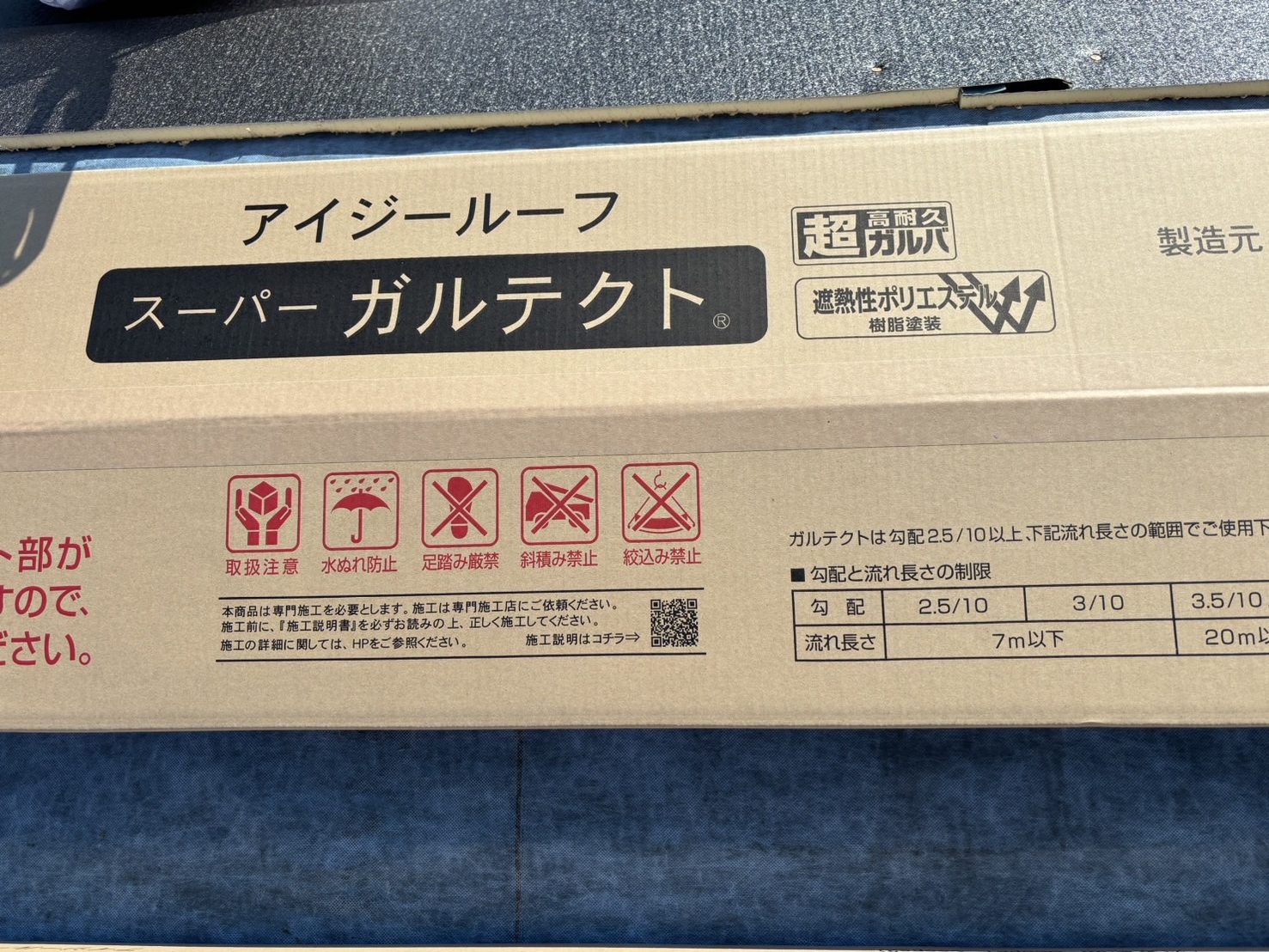 木曽岬町の大型倉庫スレート屋根、屋根カバー工法工事、新しい屋根材「スーパーガルテクト」の製品紹介