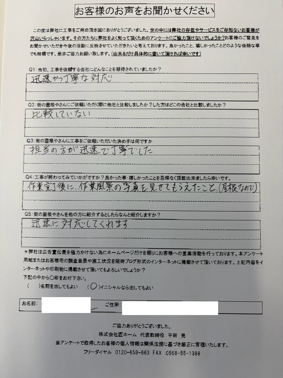 お客様アンケート