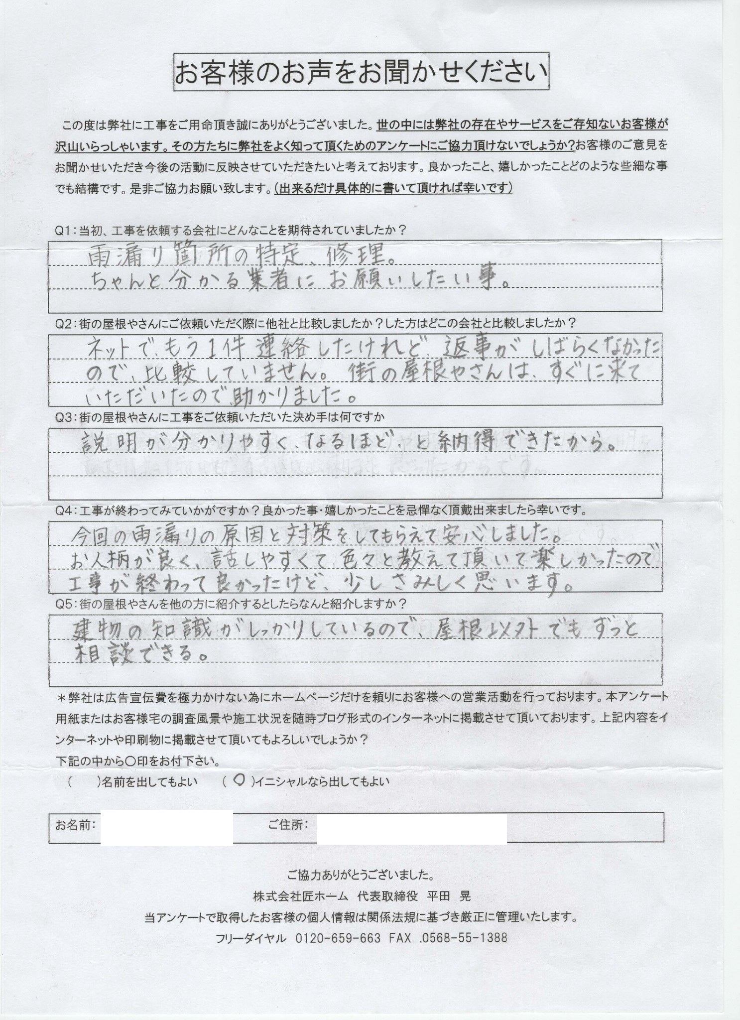 お客様アンケート
