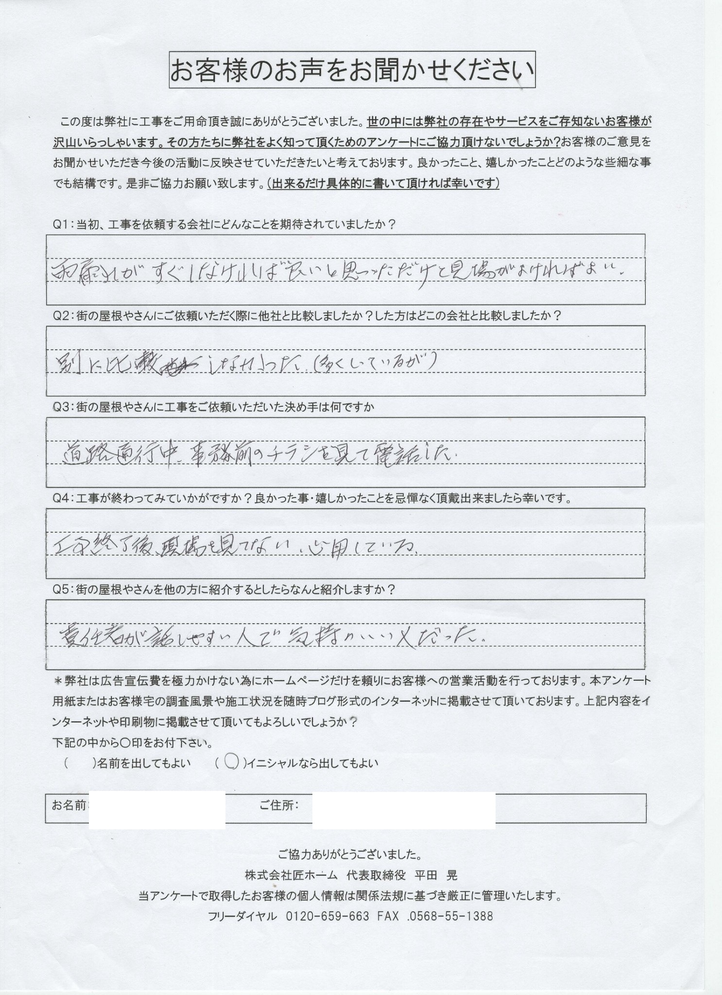 お客様アンケート
