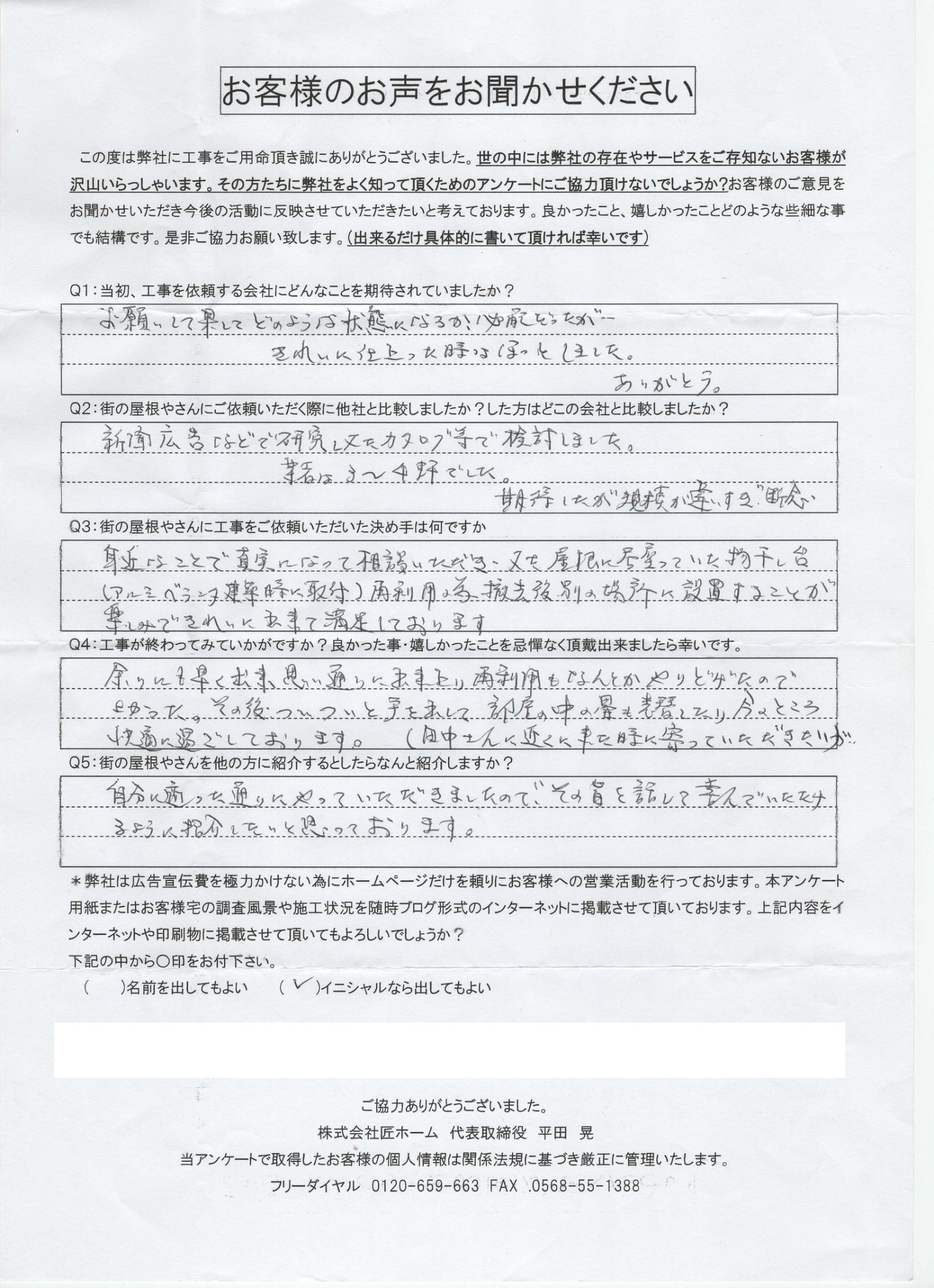 アンケート