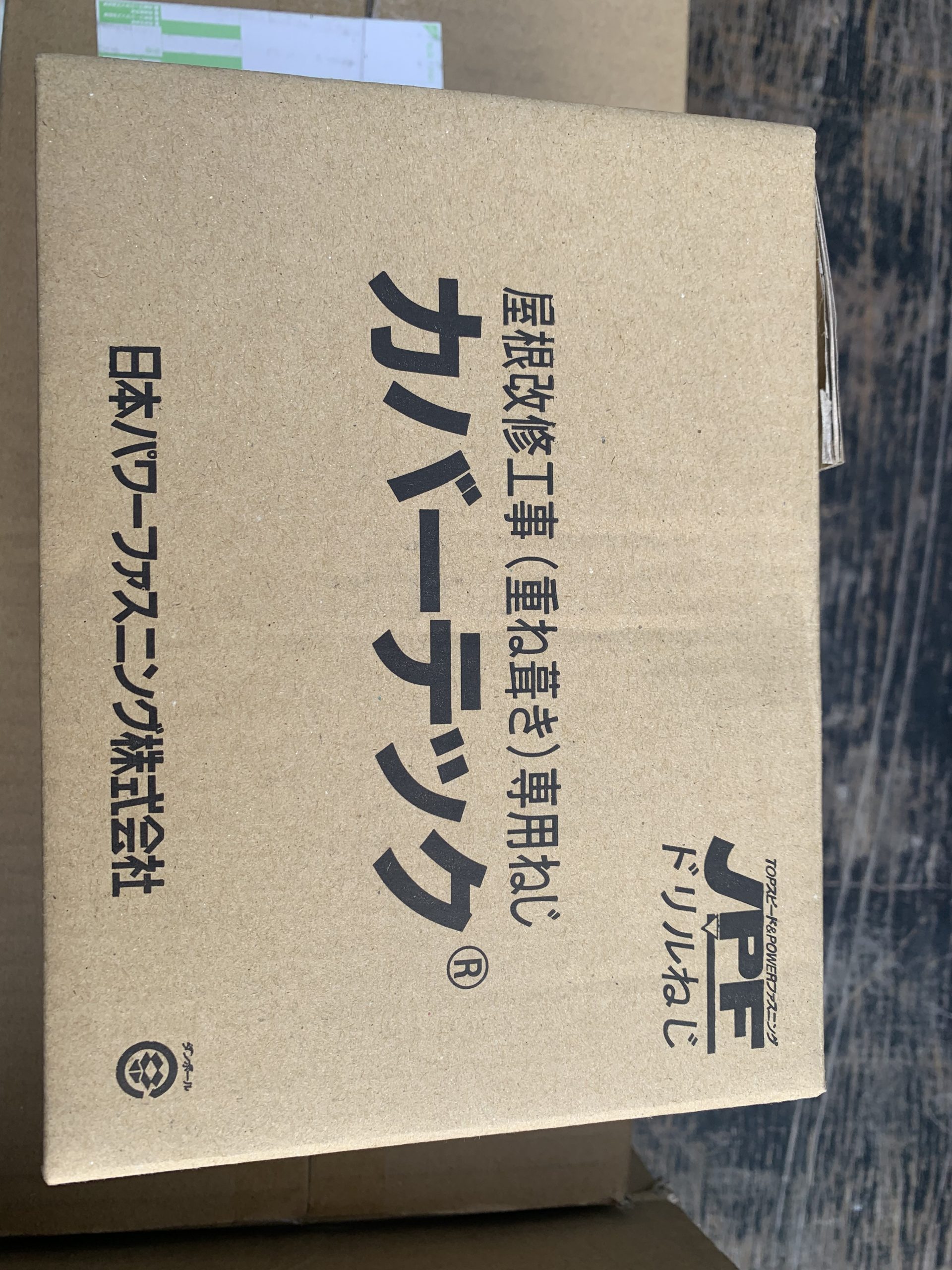 倉庫のスレート屋根のカバー工法
