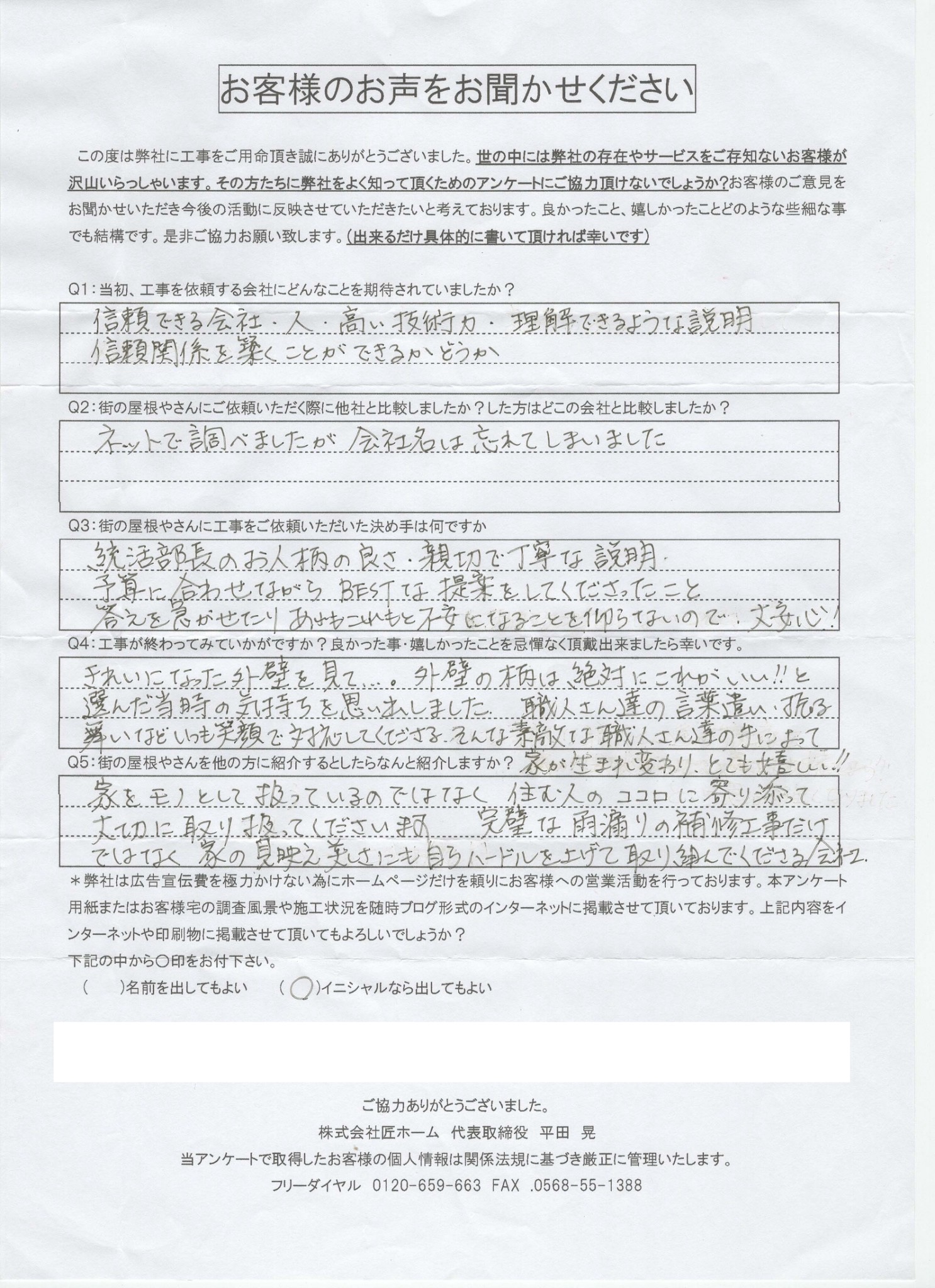 アンケート