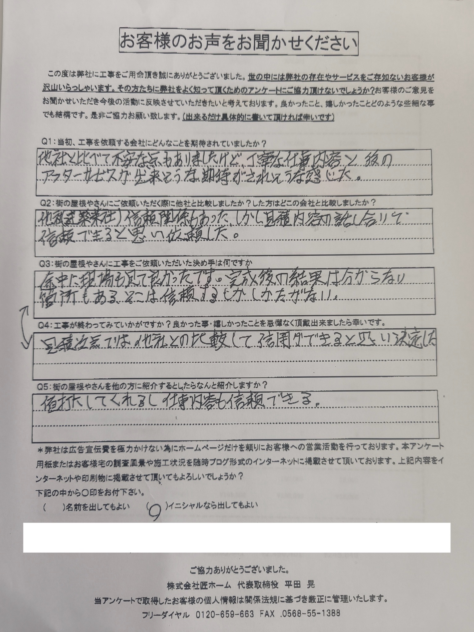 アンケート