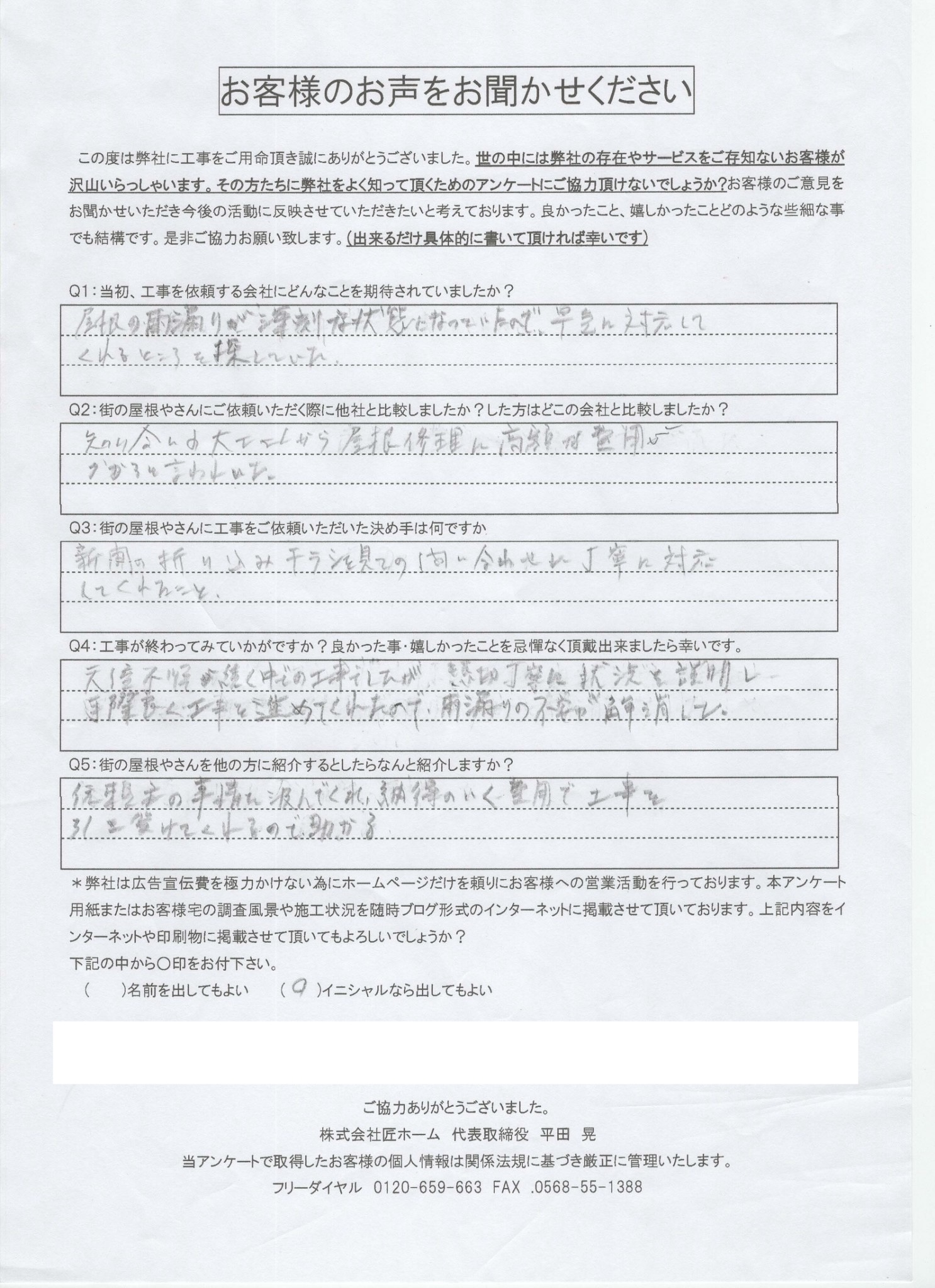 アンケート