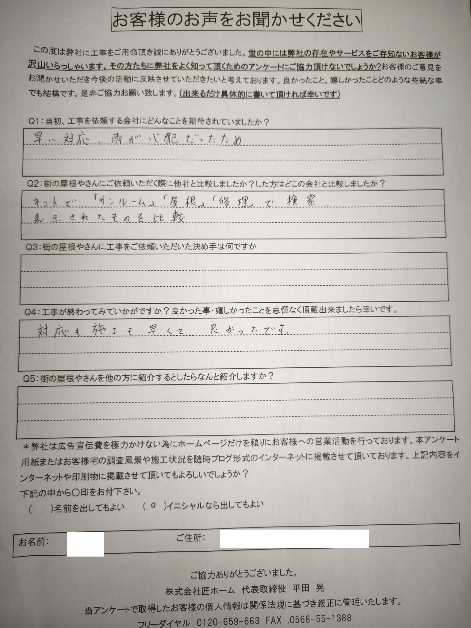 施工後アンケート