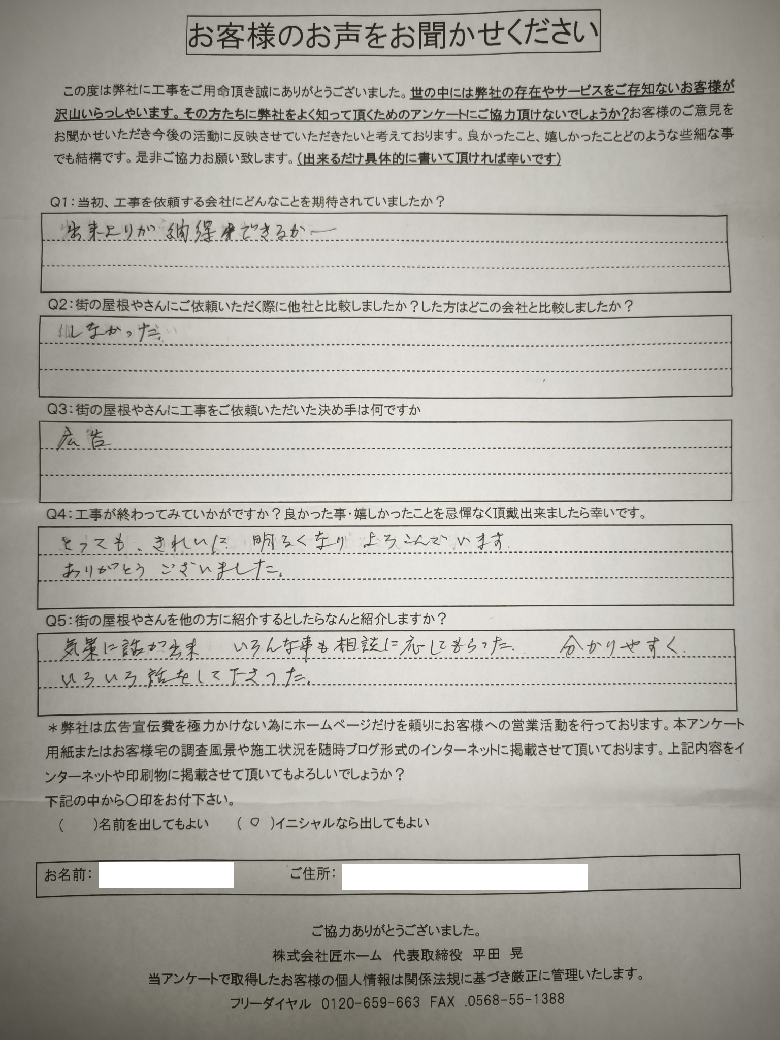 施工後アンケート