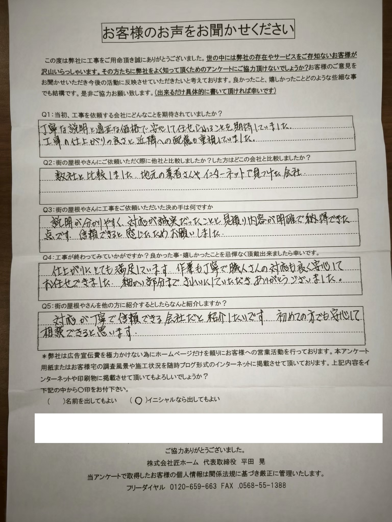施工後アンケート