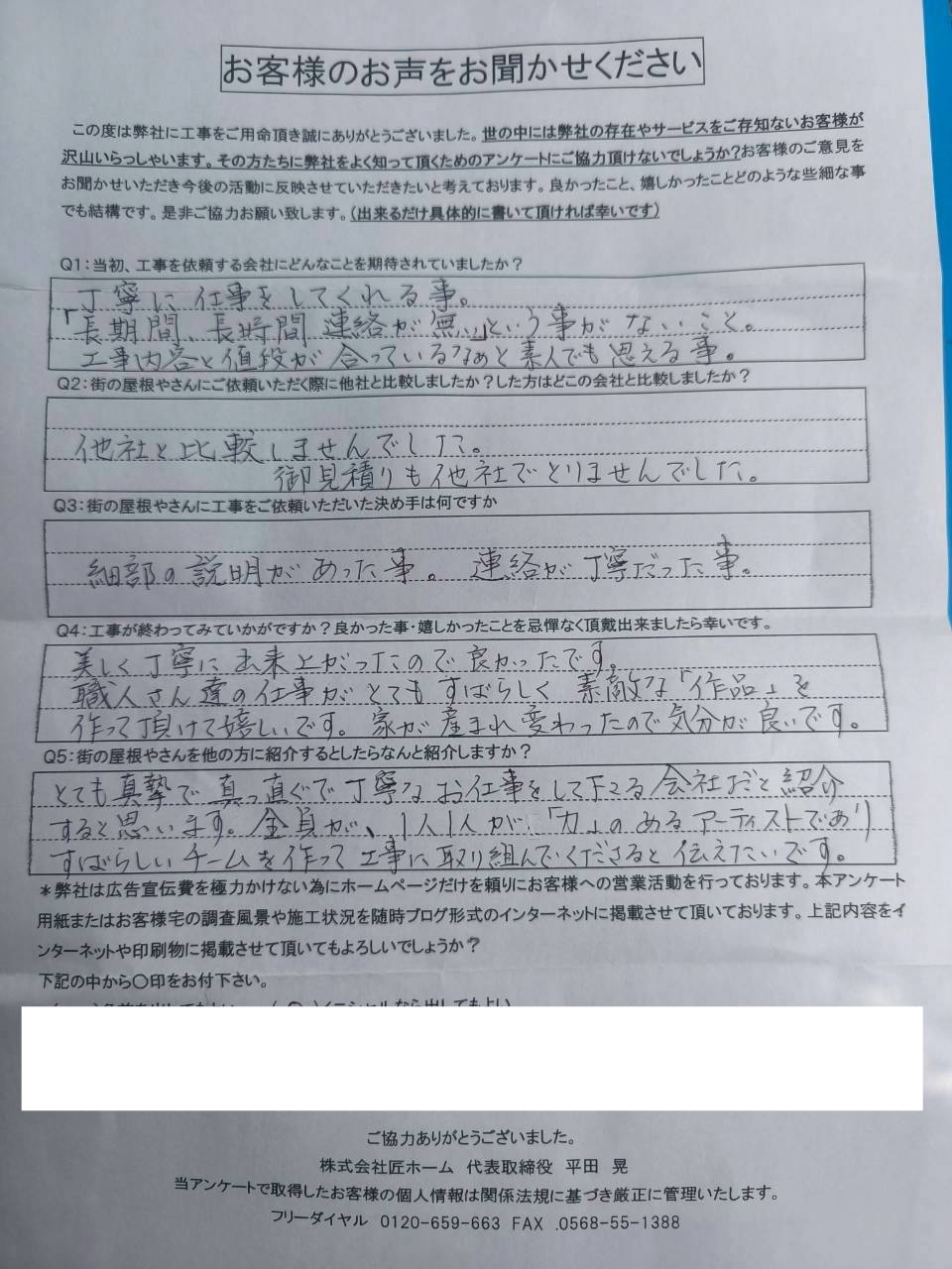 施工後アンケート