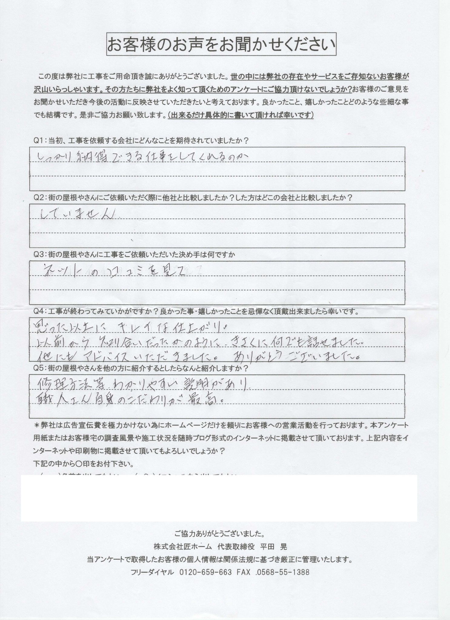 施工後アンケート