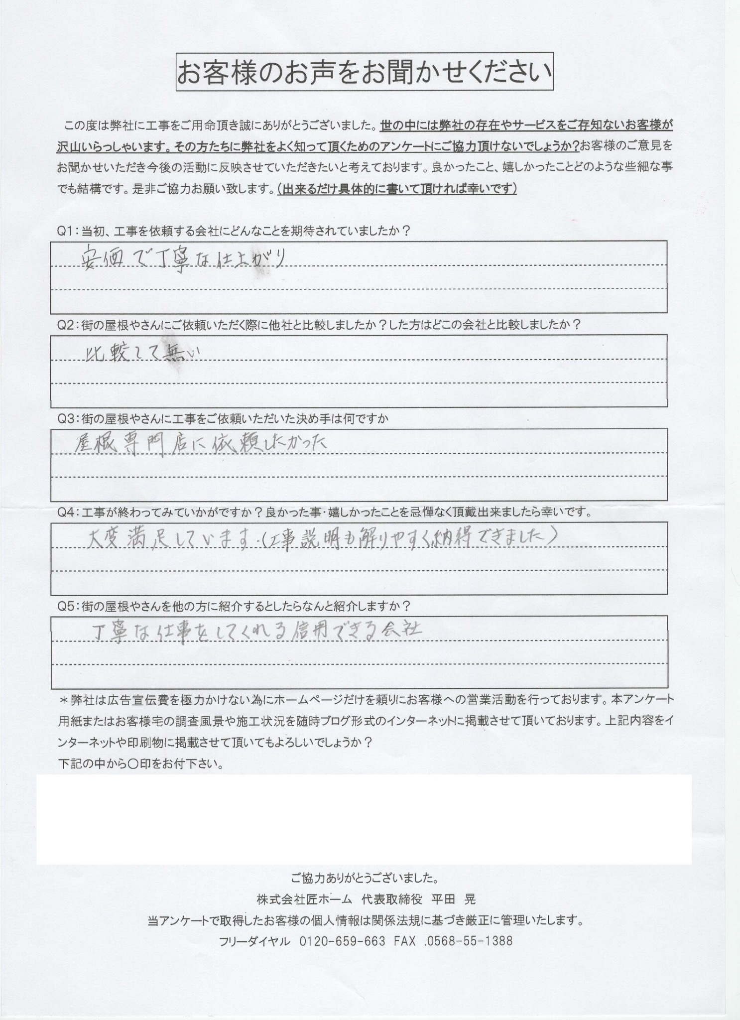 施工後アンケート