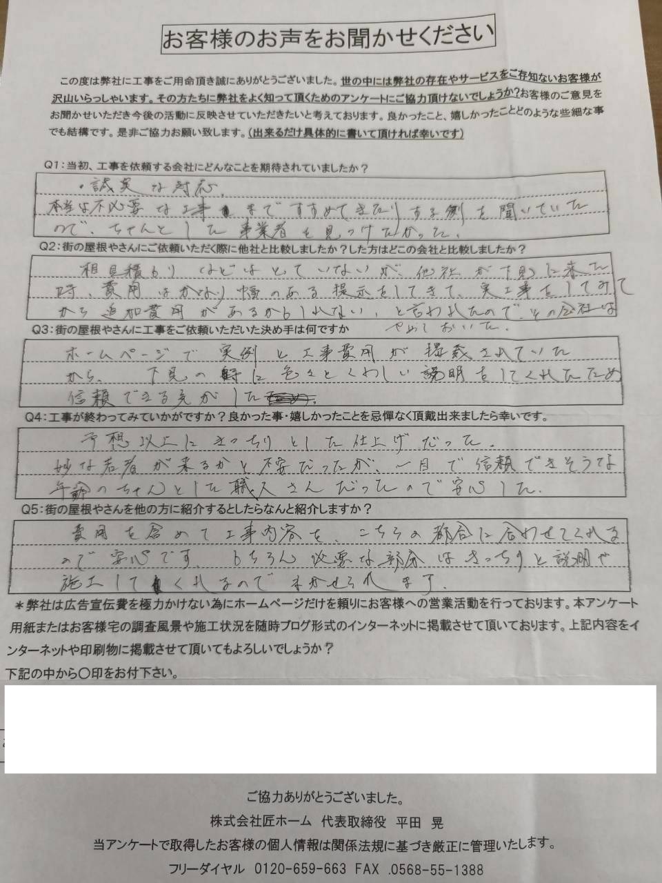施工後アンケート