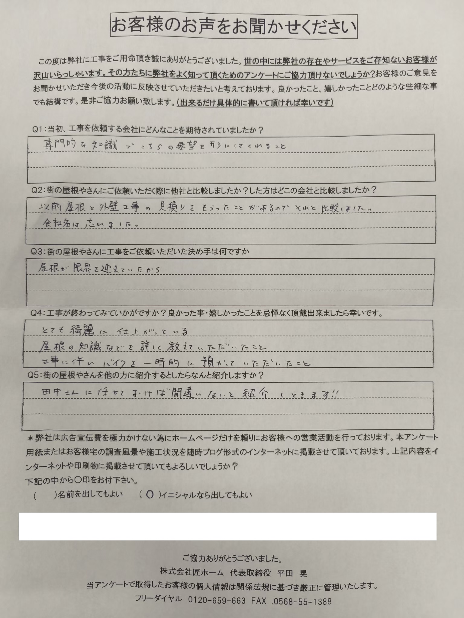 施工後アンケート