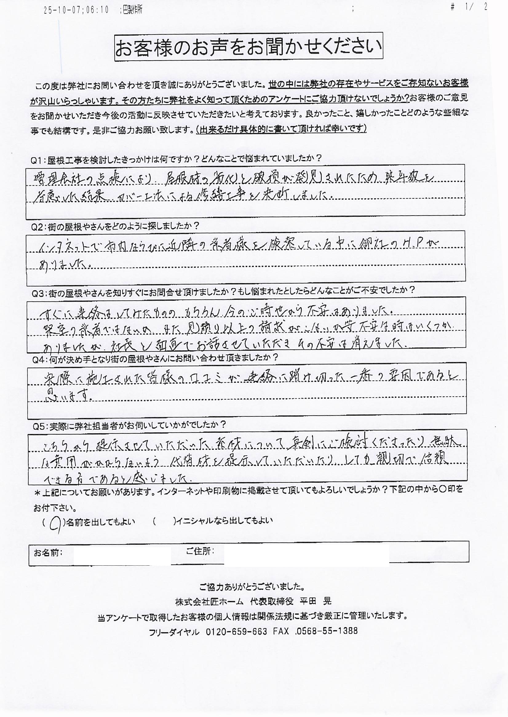 施工前アンケート